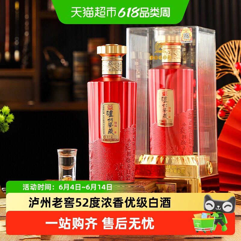 泸州老窖锦藏52度浓香型优级白酒粮食酒双支整箱礼盒装礼品
