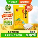 太粮Q弹东北大米10kg粳米20斤圆粒珍珠大米 下拉详情页享特价