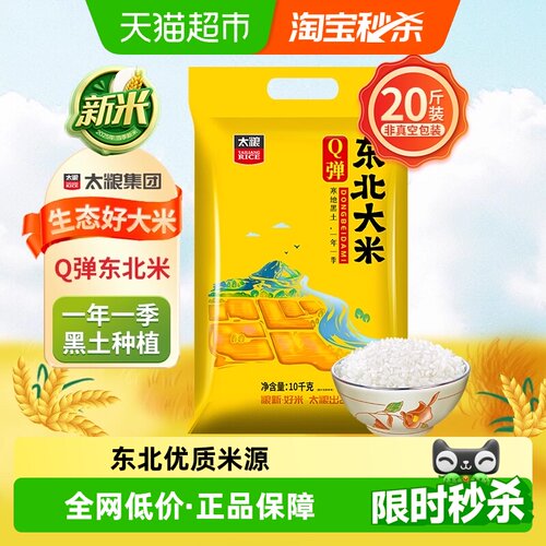 太粮Q弹东北当季新米大米20斤