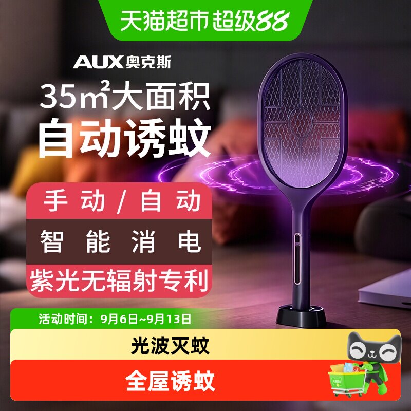 奥克斯锂电池充电紫光工作灯蚊拍图片