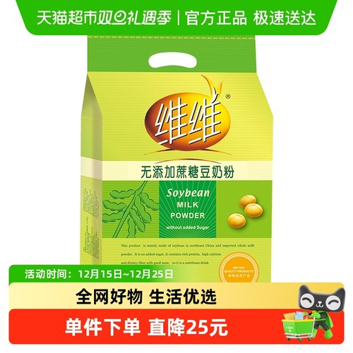 维维无添加蔗糖豆奶粉