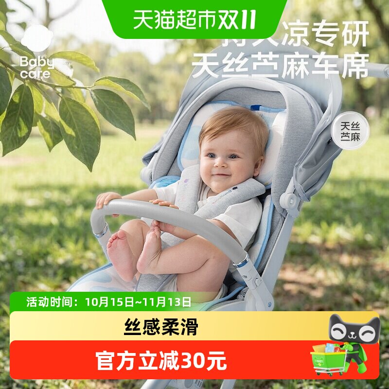 babycare婴儿童车凉席车席天丝苎麻专用宝宝可用推车坐垫夏季凉垫