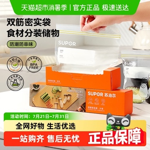 袋 苏泊尔密封袋保鲜袋食品级家用可冷冻冰箱专用加厚自封塑封分装