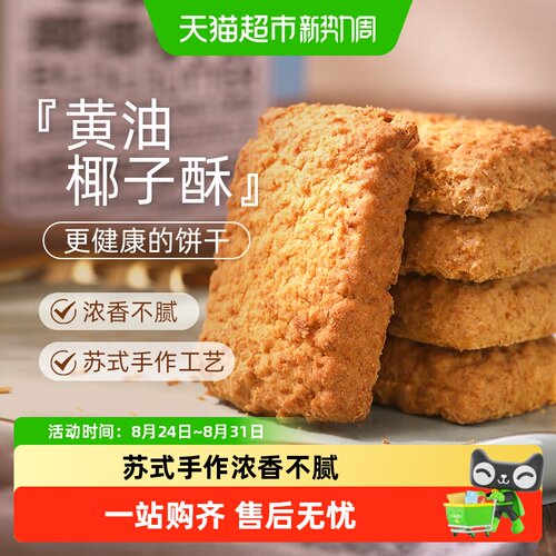 香港煌记黄油椰子酥曲奇椰蓉酥
