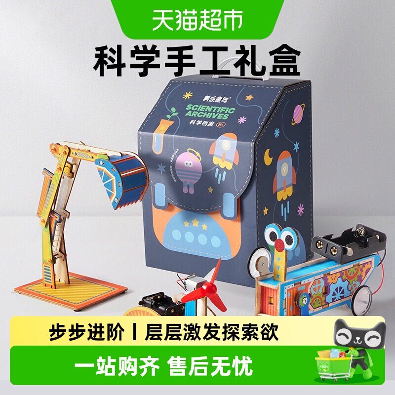 美乐童年科学实验套装手工diy小学生益智玩具男女孩儿童生日礼物