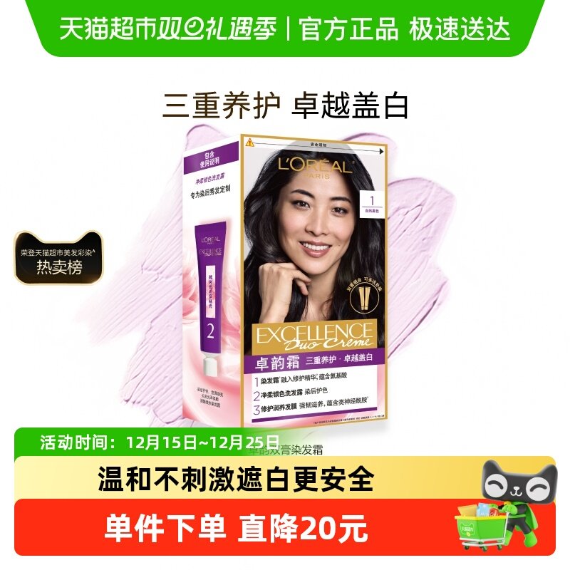 欧莱雅双膏染发霜多次用盖白温和