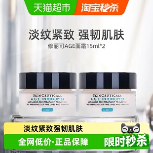 修丽可塑颜紧致AGE面霜15ml SKINCEUTICALS 下拉更优惠
