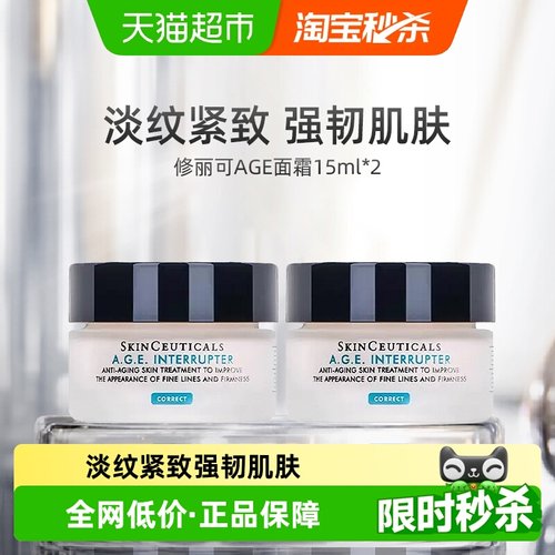 修丽可塑颜紧致AGE面霜15ml*2
