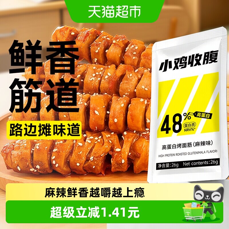 高蛋白烤面筋卷低辣条零食解馋脂卡豆干豆筋卷素食即食健康零食品