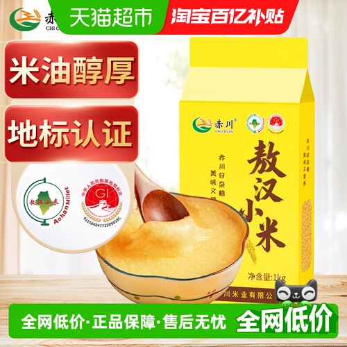 赤川敖汉黄小米1kg×1袋×1组