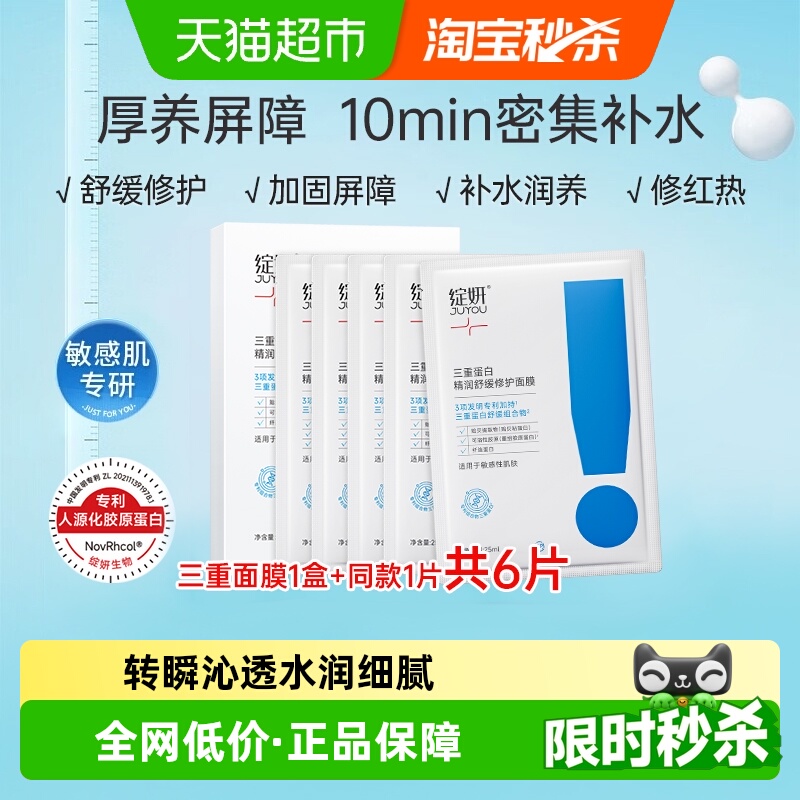 绽妍精润补水修红三重面膜