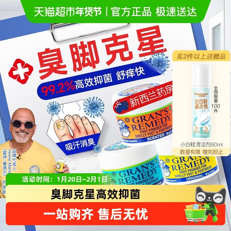新西兰老奶奶臭脚粉除臭克星抑脚汗抗真菌鞋袜去异味散粉正品,洗护清洁剂/卫生巾/纸/香薰,浴足剂,淘宝优惠券,粉丝福利购,淘宝优惠卷