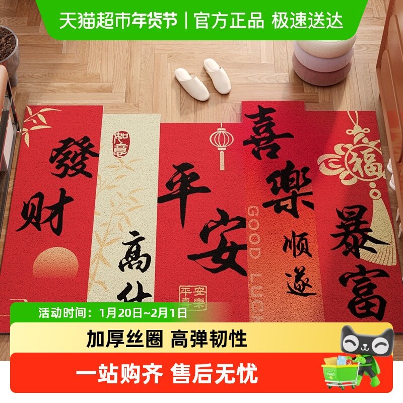 尚美巢品2025蛇年新款入户门垫红色进门口防滑垫子可裁剪丝圈地毯,居家布艺,家用脚垫,淘宝优惠券,粉丝福利购,淘宝优惠卷