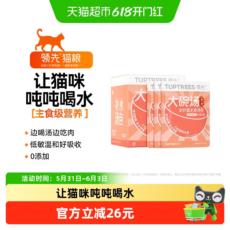 Toptrees猫主食汤包猫粮伴侣零食补水神器餐盒湿粮猫咪8小袋