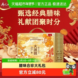 唐人神大团圆礼盒湖南特产腊肉腊肠腊鱼年货腊味春节送礼商务礼品
