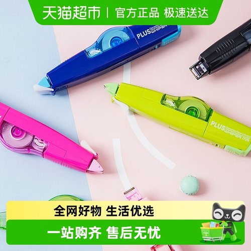 日本普乐士修正带涂改带