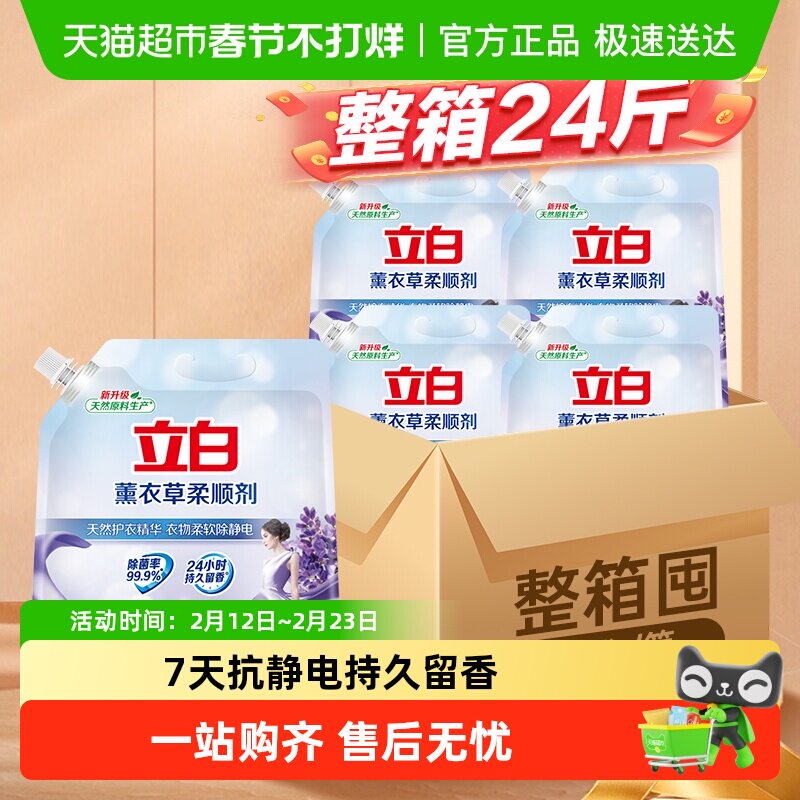 【整箱囤货装】立白薰衣草柔顺剂衣物护理护形柔顺防静电持久留香