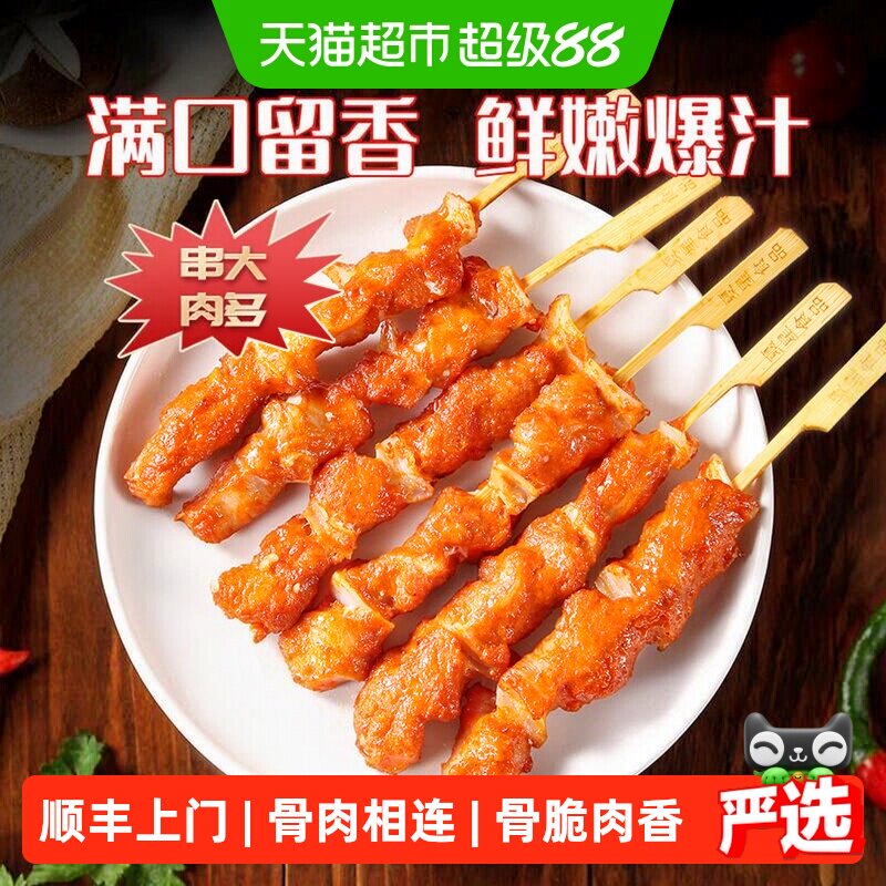 顺丰上门夏星骨肉相连烧烤空气炸锅冷冻半成品油炸小吃炸串食材里