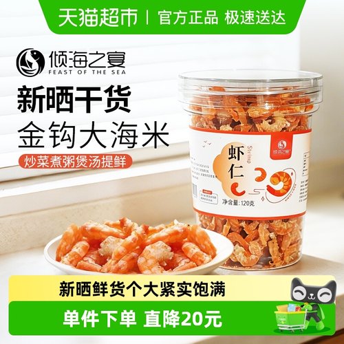 倾海之宴特大淡干金钩海米120g