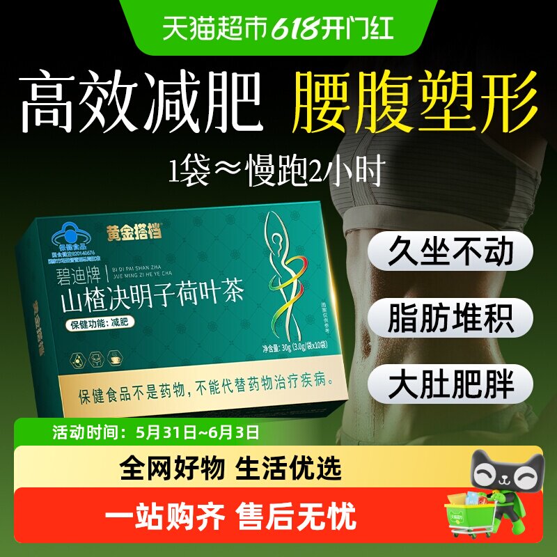 黄金搭档山楂决明子荷叶减肥茶女士减肥专用刮油瘦身瘦肚子去湿气