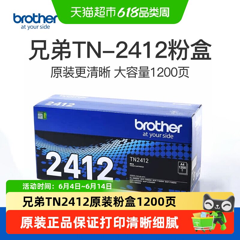 兄弟TN-2412 2425原装粉盒硒鼓适用于DCP-L2535DW L2550DW 7090DW