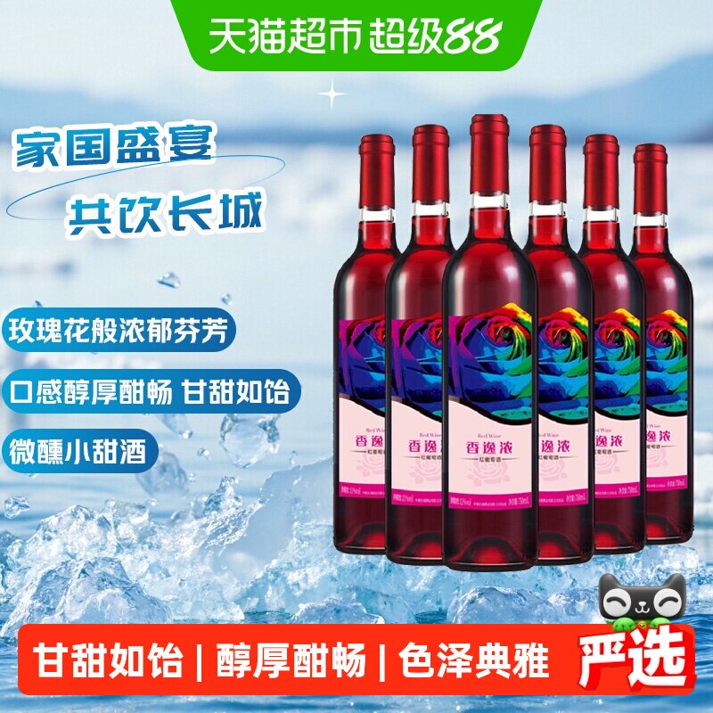 长城香逸浓甜红葡萄酒750ml*6瓶女性之选传统酿造甘甜怡人微醺