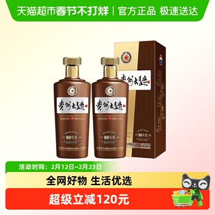 茅台贵州大曲80年代2.0版本500ml*2瓶53度酱香型白酒Y