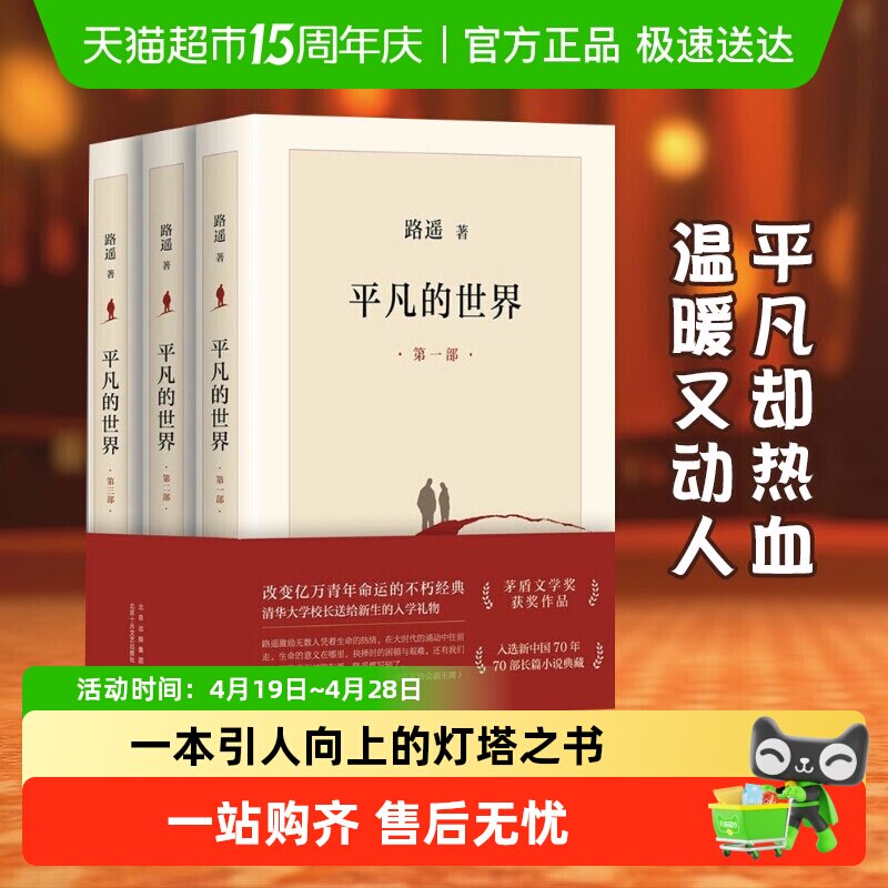 平凡的世界全三册路遥正版原著八年级下册阅读名著书籍畅销书