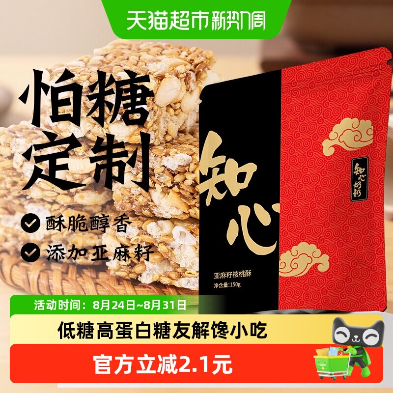 低糖亚麻籽核桃酥芝麻饼干坚果花生木糖醇糖尿人老人传统糕点专用