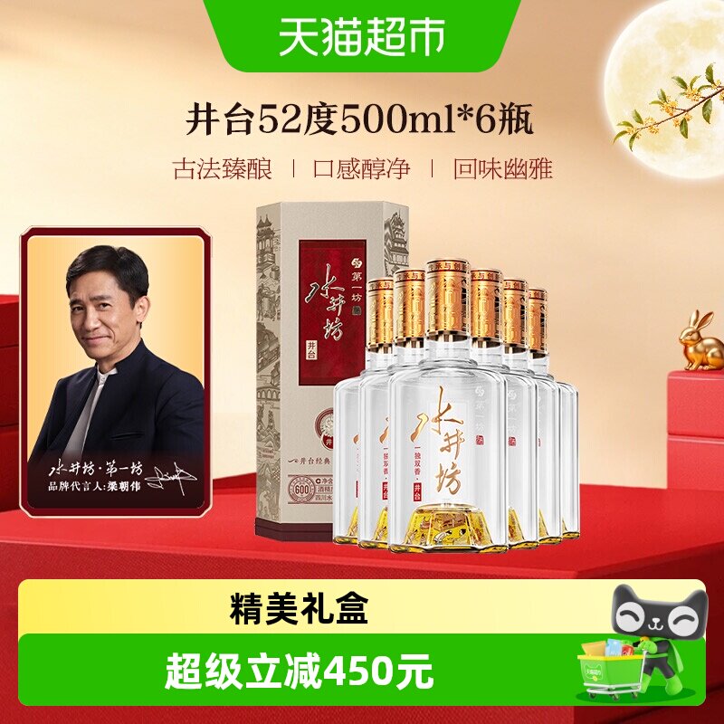 梁朝伟推荐-水井坊井台52度500ml*6瓶整箱装新井台浓香型白酒中秋
