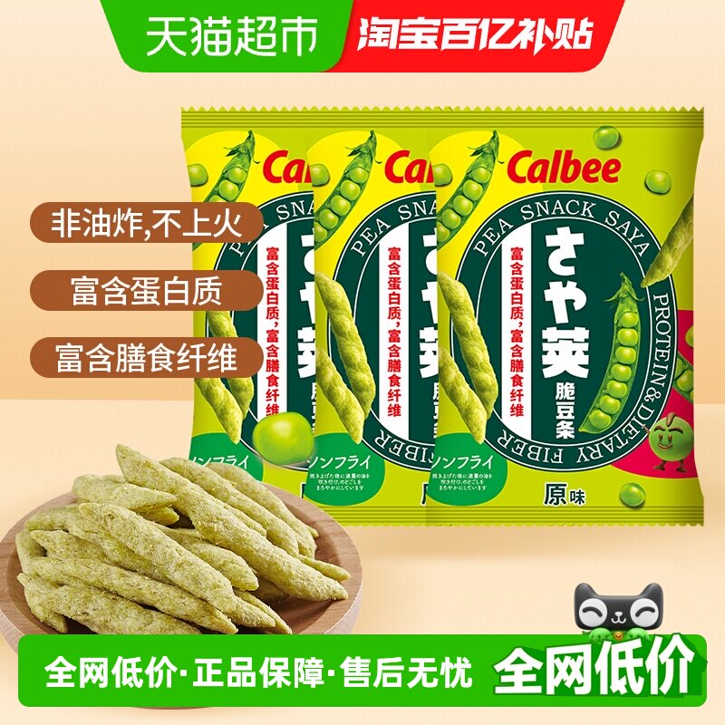 Calbee/卡乐比原味豌豆脆70g*3袋蔬菜薯条休闲零食品网红小吃