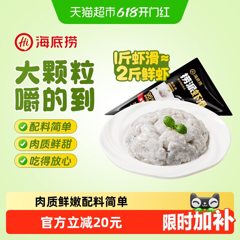海底捞虾滑100g*8袋大颗粒涮火锅食材早餐挤袋虾仁关东煮半成品