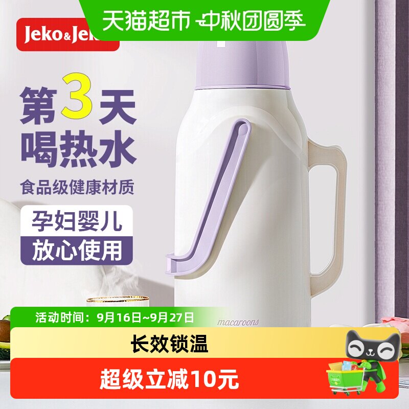 jeko热水瓶家用保温壶开水暖水壶老式茶瓶茶壶大容量便携学生宿舍