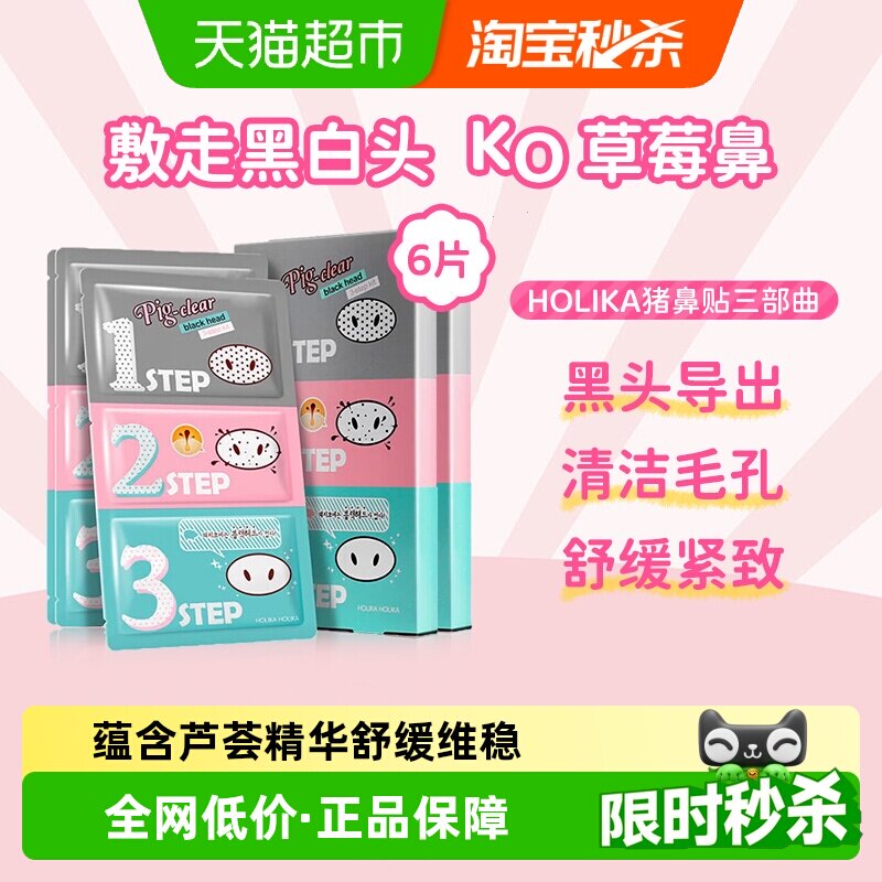 HOLIKA惑丽客韩国去黑头角质猪鼻贴2盒装清洁粉刺白头鼻撕拉膜 - 实物图
