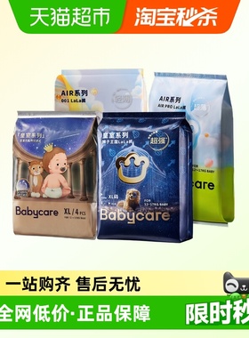【超级桶】babycare拉拉裤皇室+airpro+山茶+air001试用装S/M-XL