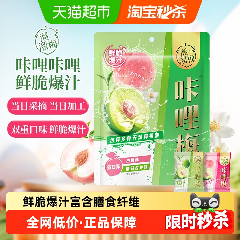 溜溜梅咔哩脆梅A级大青梅酸甜青梅果话梅青梅雪梅休闲解馋零食