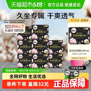 高洁丝奢爽纯棉臻选卫生巾240mm8片*8包