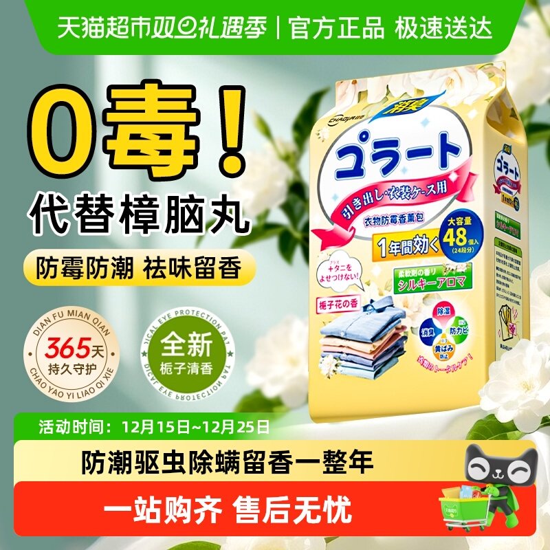 超亚花香樟脑丸衣柜防霉驱虫除味