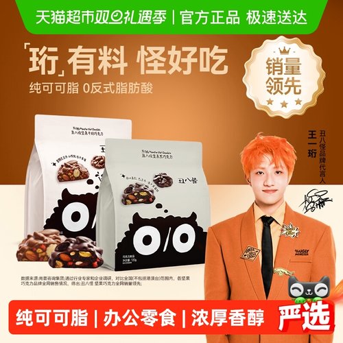 丑八怪坚果纯可可脂黑巧克力零食