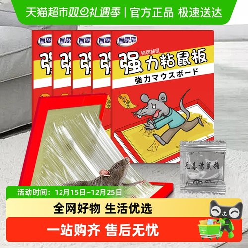 宜思洁强力粘老鼠神器粘鼠板