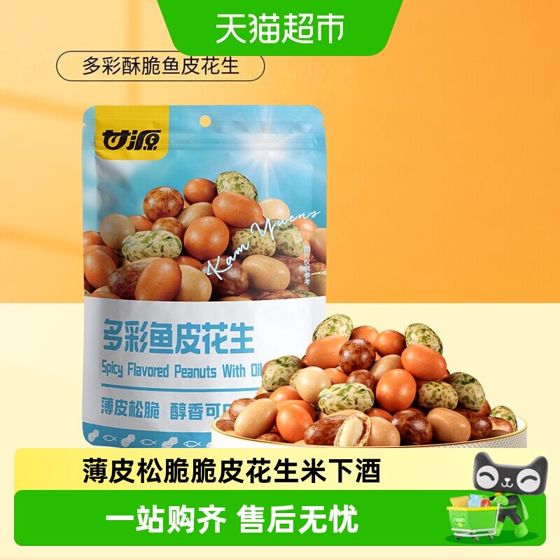 甘源多彩鱼皮花生松酥劲脆图片
