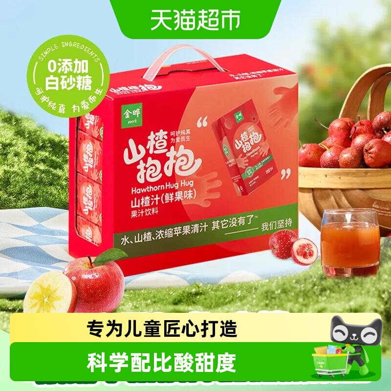 金晔抱抱山楂汁125ml*8盒拍2件 15.57元 - 86线报