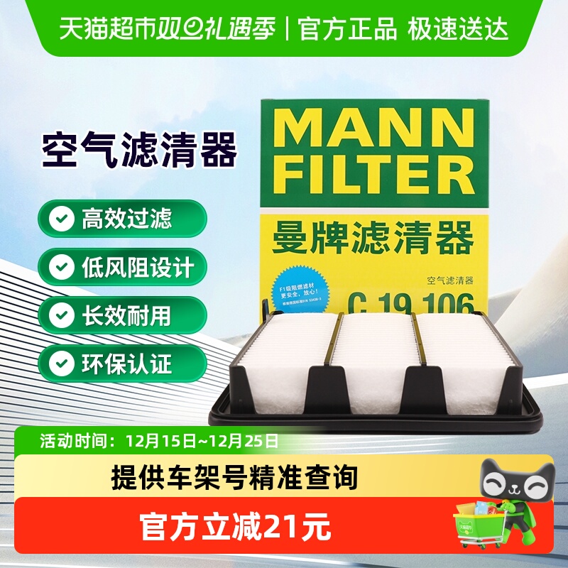 曼牌滤清器C19106空气滤芯
