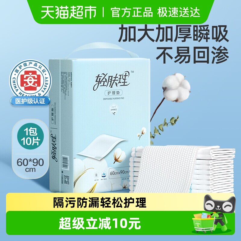 全棉时代轻肤理防漏隔尿垫老人产妇产后一次性护理垫60*90CM