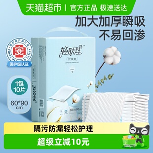 全棉时代轻肤理防漏隔尿垫老人产妇产后一次性护理垫60 90CM