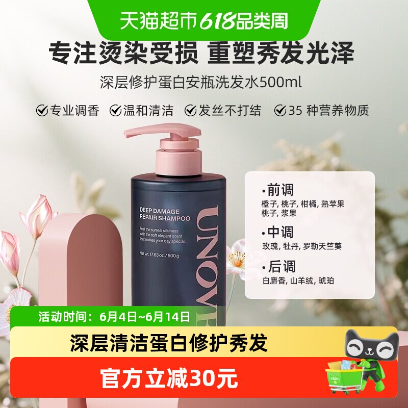 UNOVE修护洗发水下拉详情享补贴