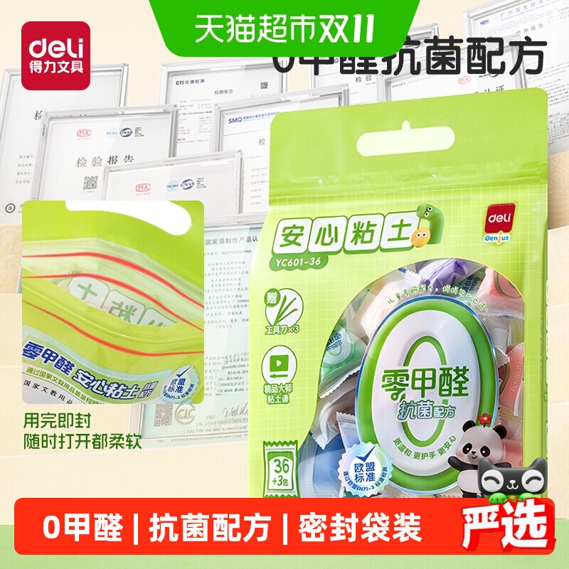 得力0甲醛超轻粘土36色补充装黏土24色彩泥儿童橡皮泥12色手工