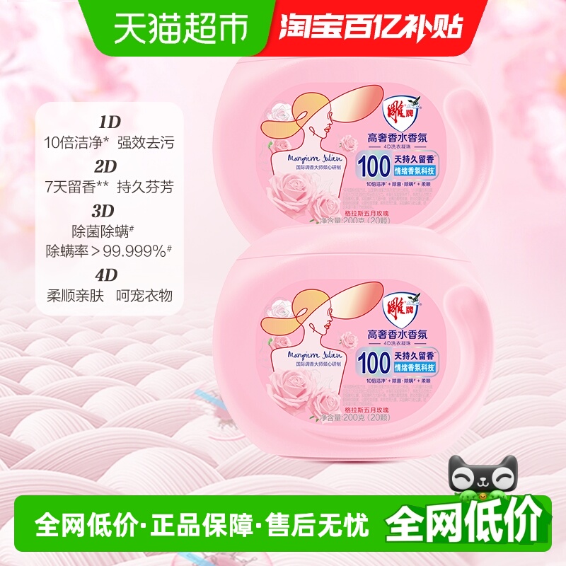 雕牌高定香氛洗衣凝珠200g共20颗