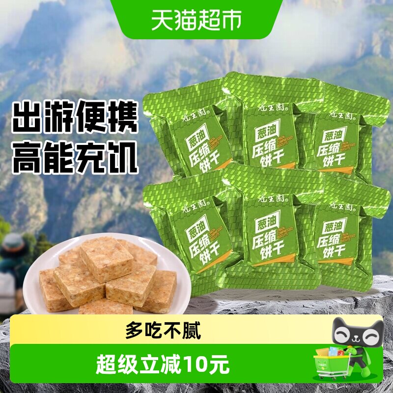 冠生园压缩饼干散称小包装葱油味500g旅游徒步代餐零食应急干粮