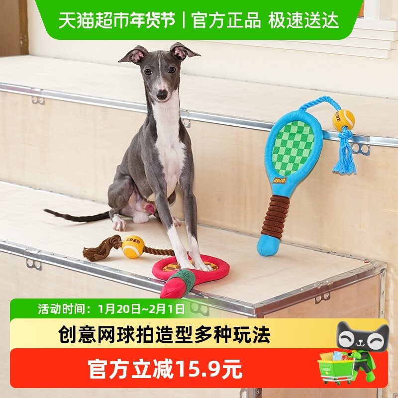 ZEZE狗狗玩具网球拍耐咬磨牙洁齿宠物玩具球绳结玩具狗狗玩具用品,宠物/宠物食品及用品,磨牙洁齿玩具/绳结玩具,淘宝优惠券,粉丝福利购,淘宝优惠卷